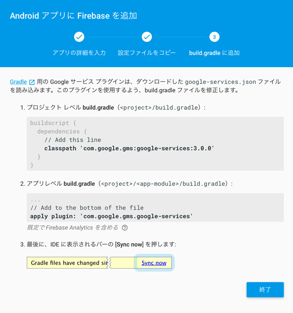 図13　build.gradleに追加