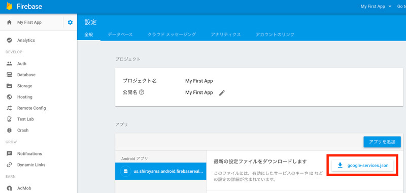 図16　設定ファイルをダウンロード