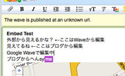 図5　ブログ上での編集がGoogle Waveに反映される(2)