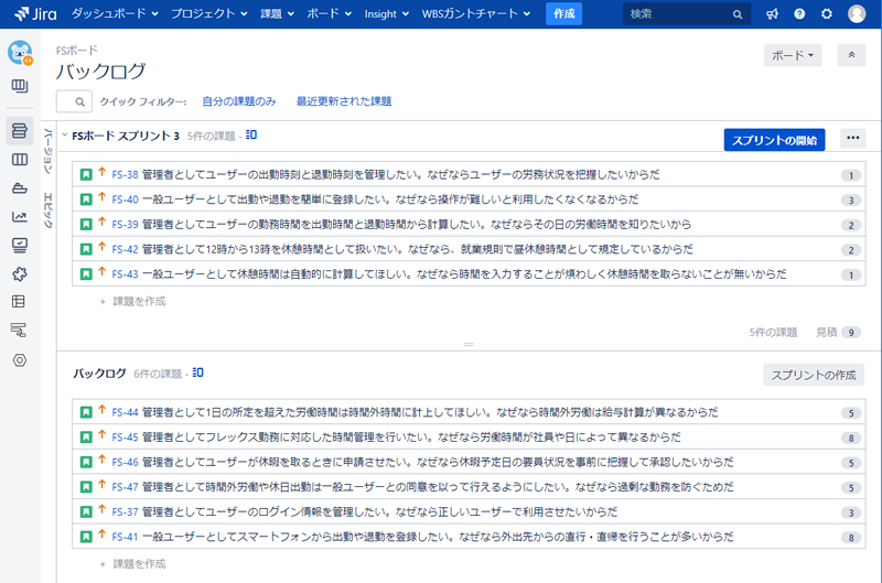 図1　Jira Softwareの「バックログ」機能