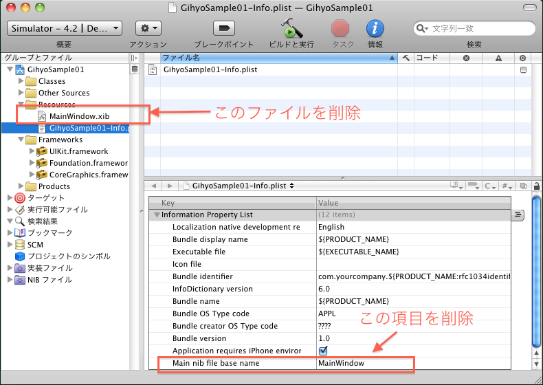 図2　nibファイルの削除