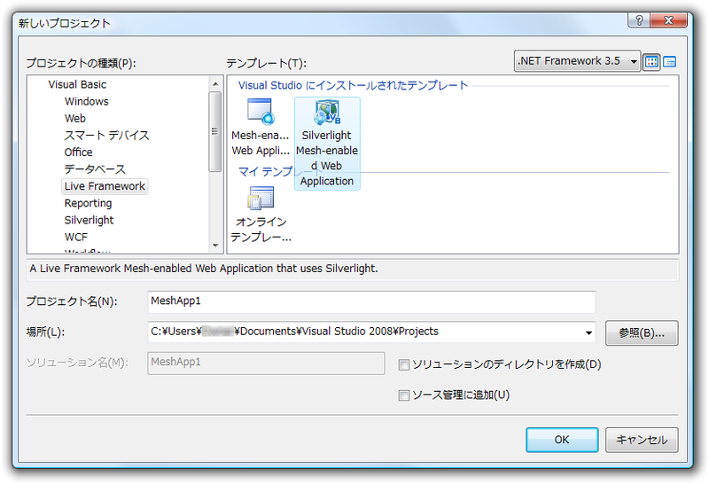 図6　Mesh-enabled Web アプリケーション プロジェクト