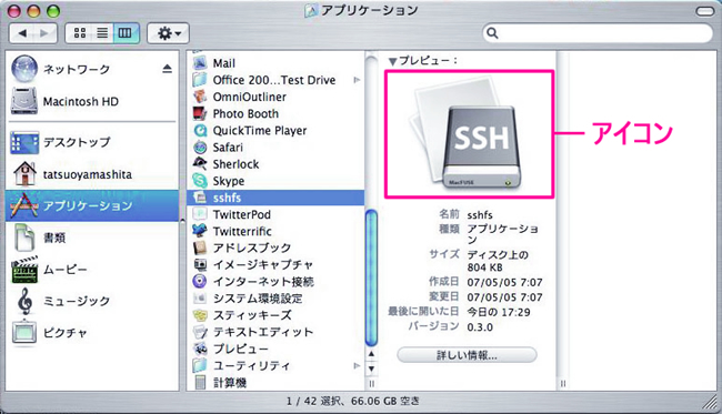 図3　sshfsのアイコン