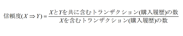 図1　信頼度の計算式