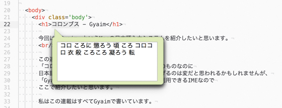 図1　AtomでGyaimを使っているところ