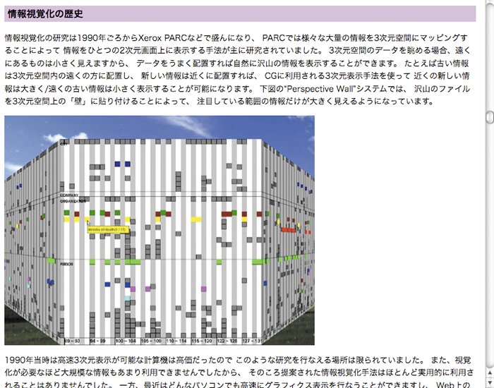 図11　Web記事のスクロール