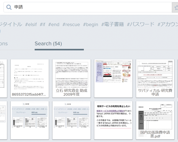 図1　各種申請書をGyazoで検索したところ