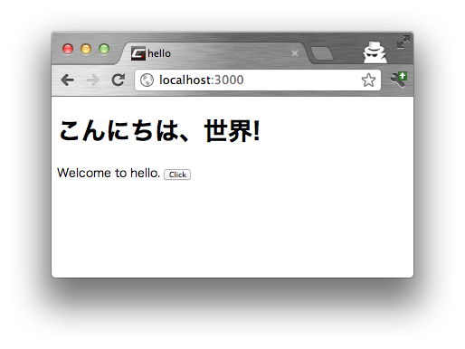 図4　修正後のサンプル。リロード無しで修正が反映される