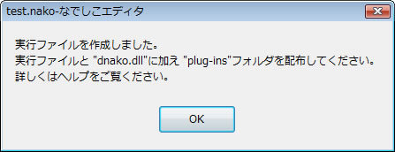 図8　実行ファイルを作成（その5）