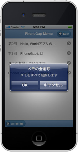 図13　メモの全削除確認
