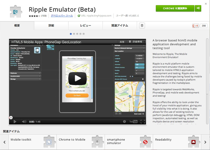 Ripple Emulator