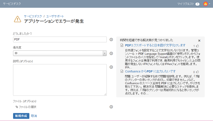 図2　関連するFAQをリアルタイム検索