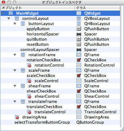 図1　Qt 4.5のオブジェクトインスペクタ