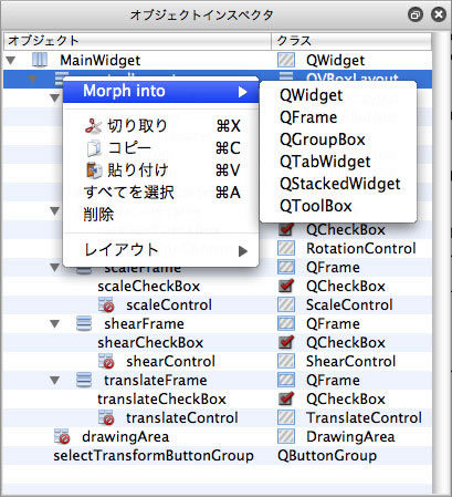 図12　オブジェクトインスペクタによるモーフィング指定