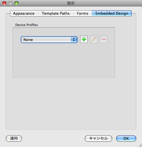 図18　エンベデッドデザインプロファイルの設定