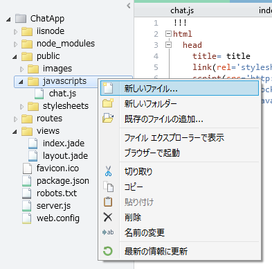 図6　右クリックから新しいファイルを追加する