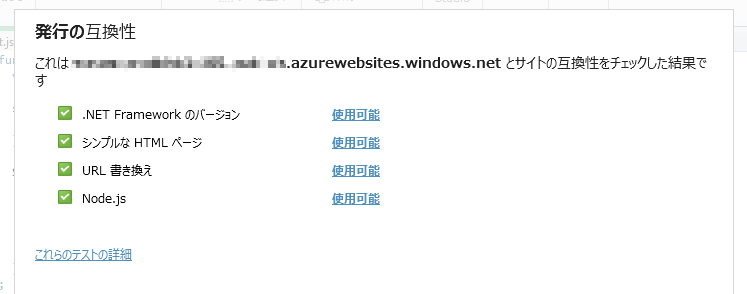 図10　WebMatrixでの互換性チェックの結果が表示される