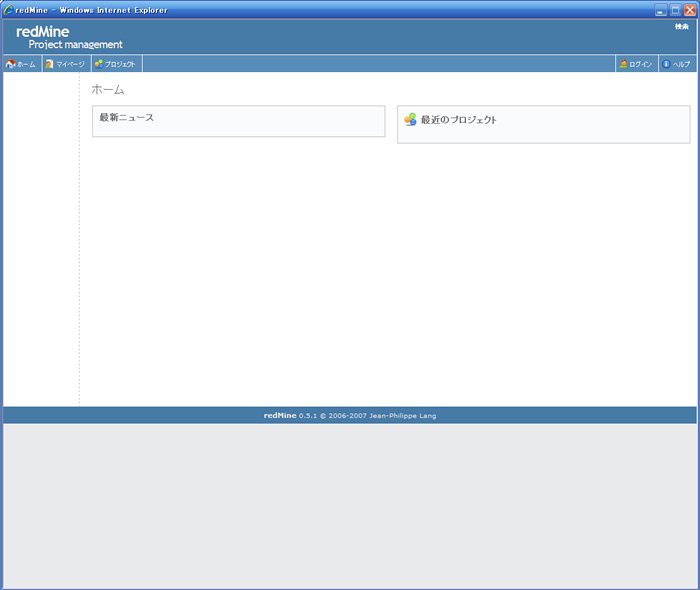 初期起動時のredMine