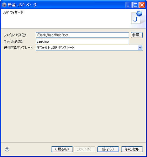 図3　新規JSPの作成例