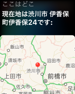 図2　siriに「ここはどこ」と問うと……