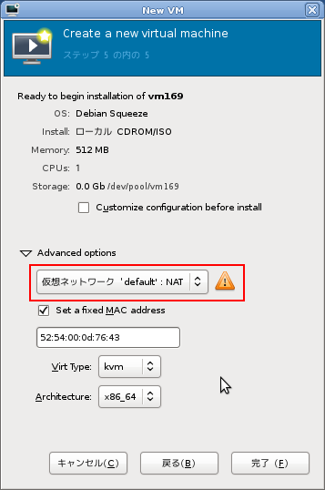 図12　ネットワークの設定（NAT接続する場合）