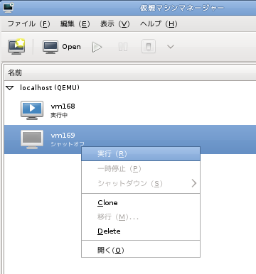 図15 仮想マシンを右クリックし表示されたポップアップメニュー