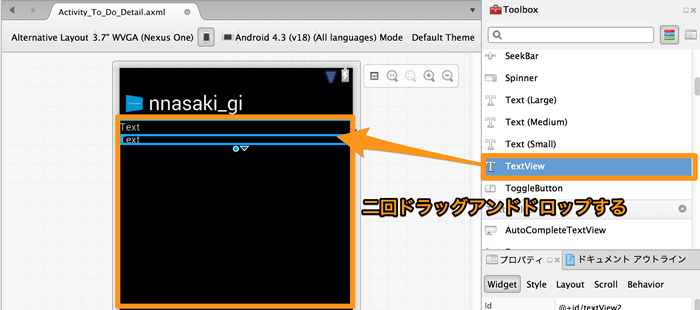 TextViewを2つ配置する