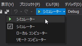 図4　シミュレーターの選択