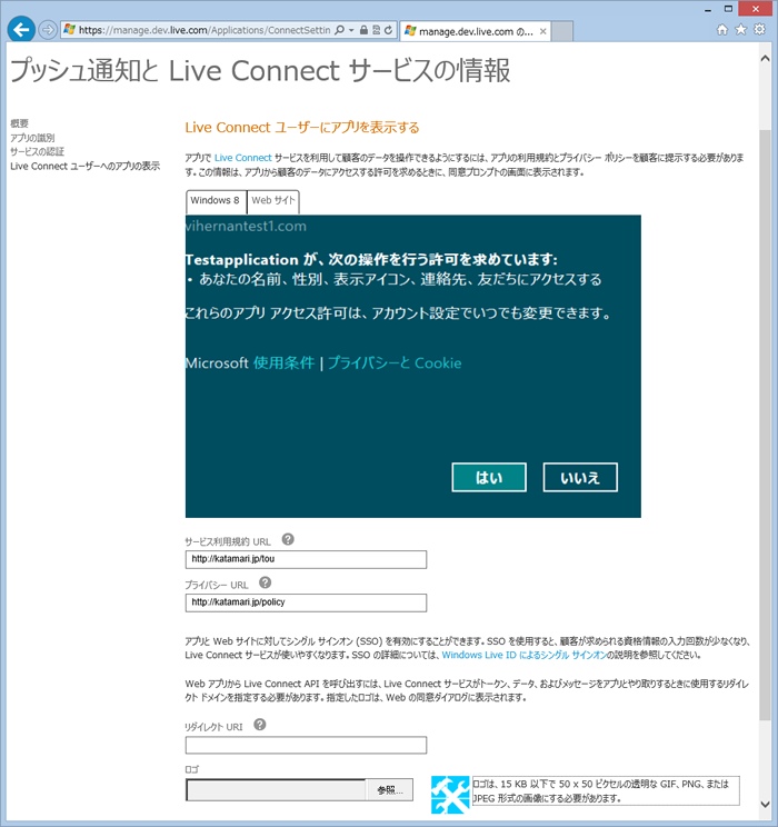 図9　プッシュ通知とLive Connectサービスの情報