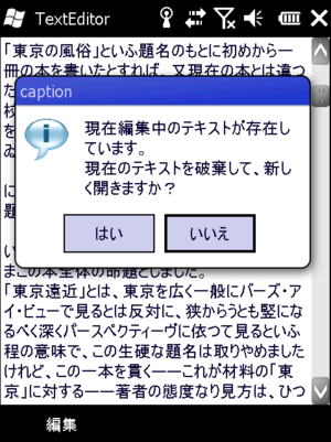 上書きの注意文を表示