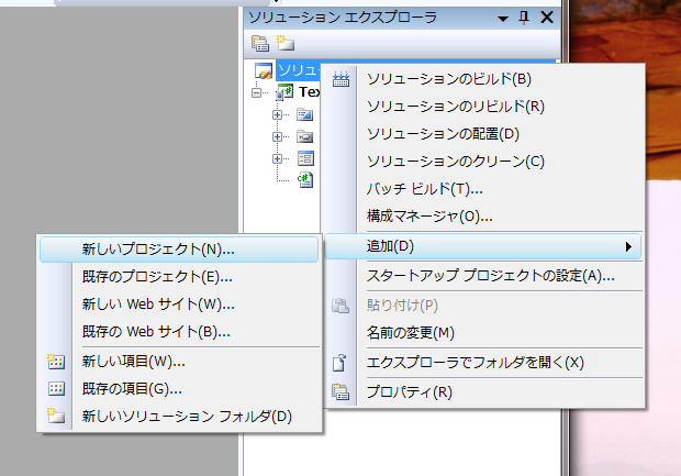 図1　新しいプロジェクトの追加