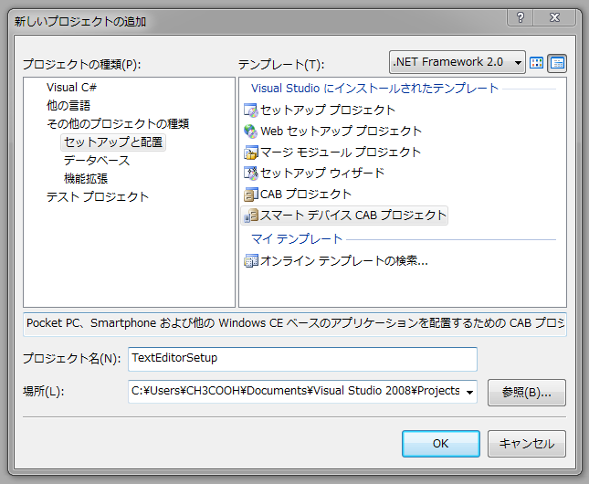 図2　スマートデバイスCABプロジェクトの追加