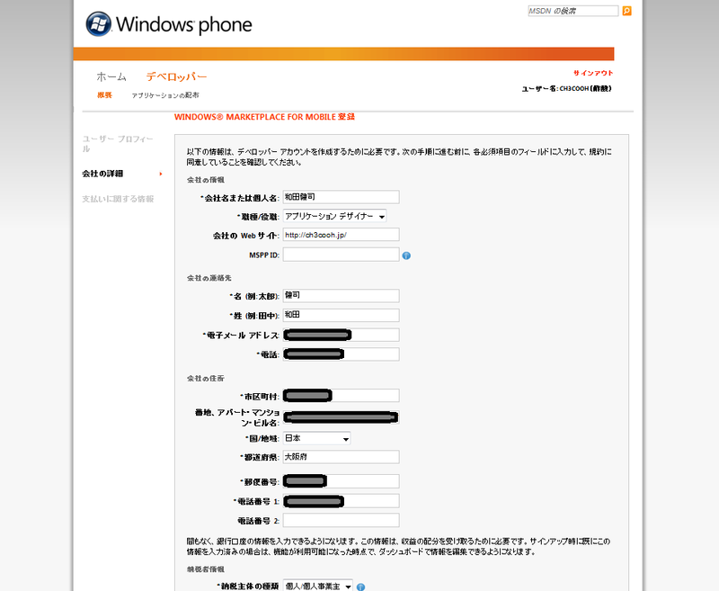 個人情報情報の入力