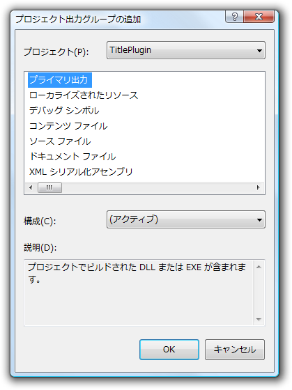 図3　プロジェクト出力グループの追加