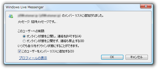 図3　メンバーリストに追加されたときに受け取る通知