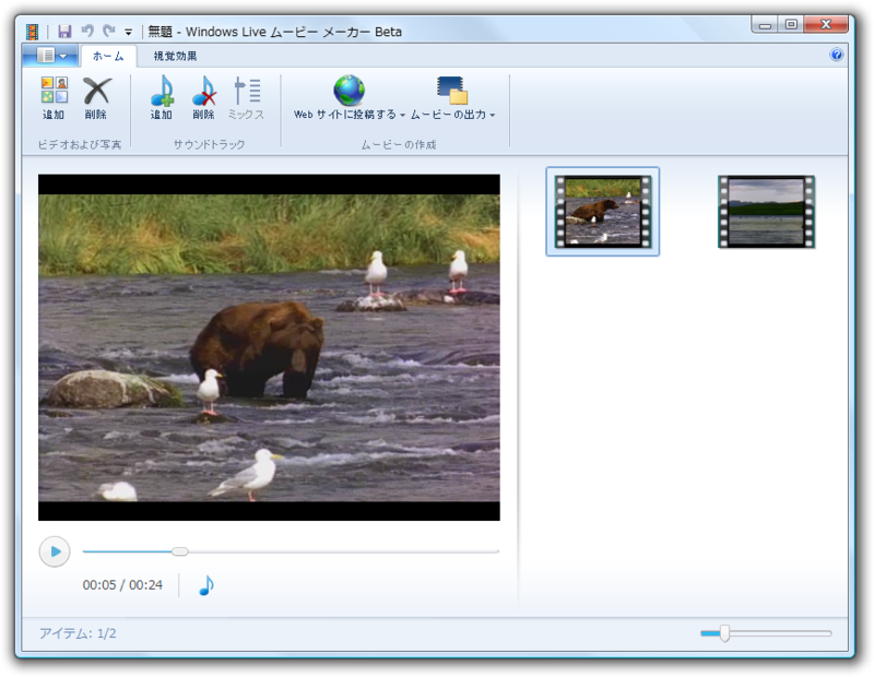 図2　Windows Live ムービー メーカー Beta