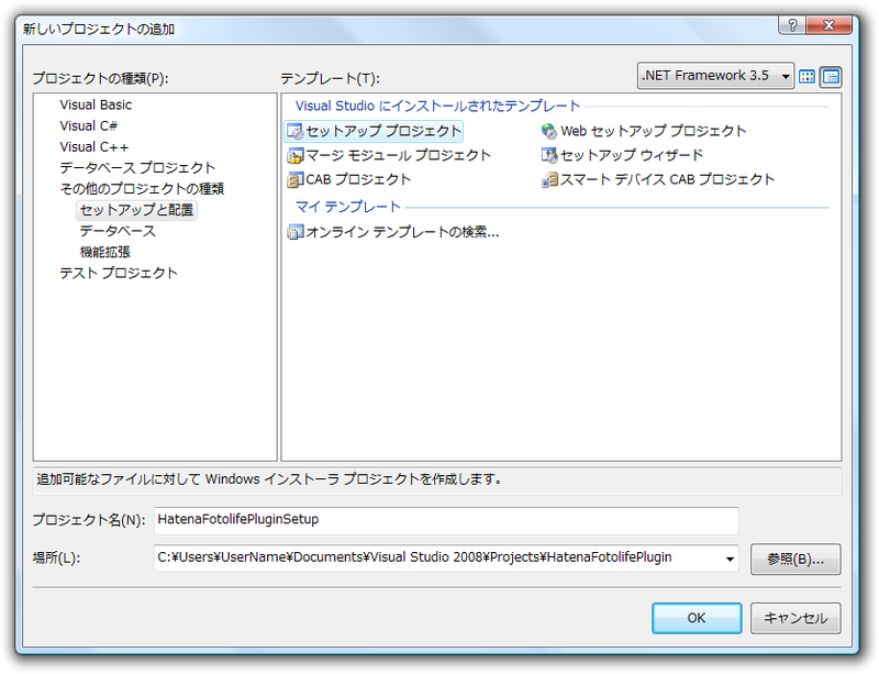 図2　セットアップ プロジェクトの追加