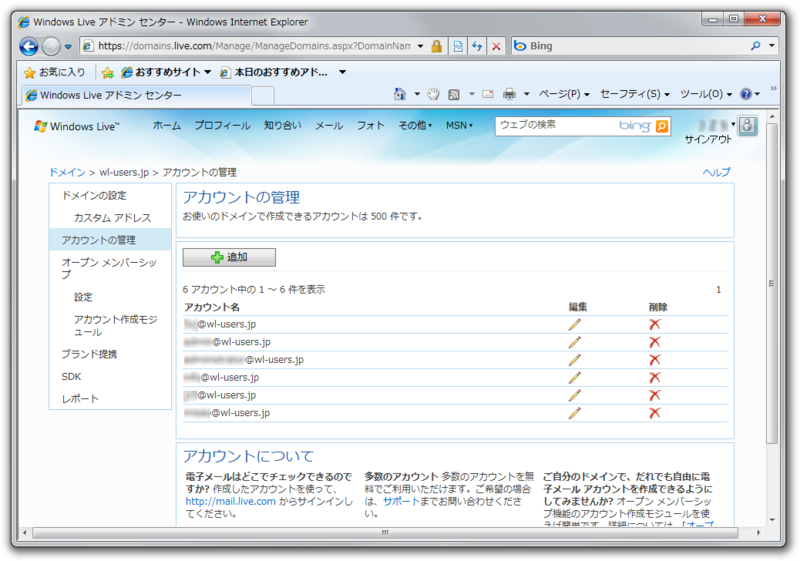 図3　アカウントの管理