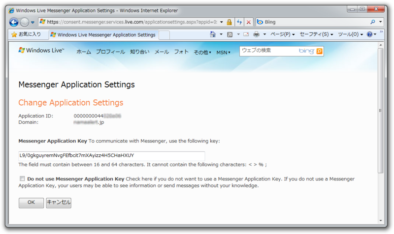 図1　Messenger Application Keyの設定