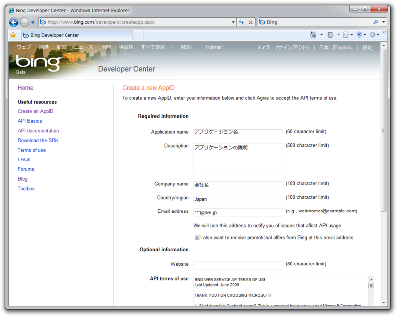 図2　Bing Developer Center AppIDの作成