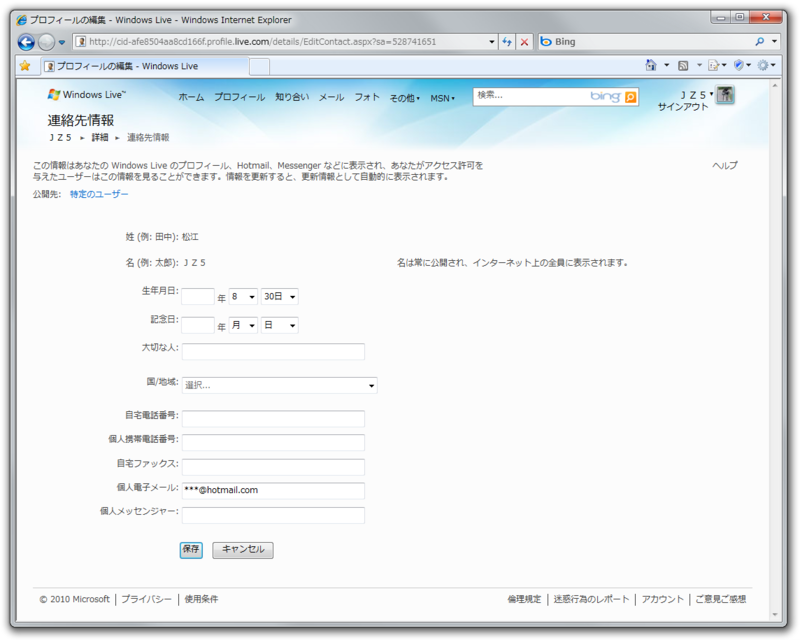 図1　連絡先情報の編集ページ