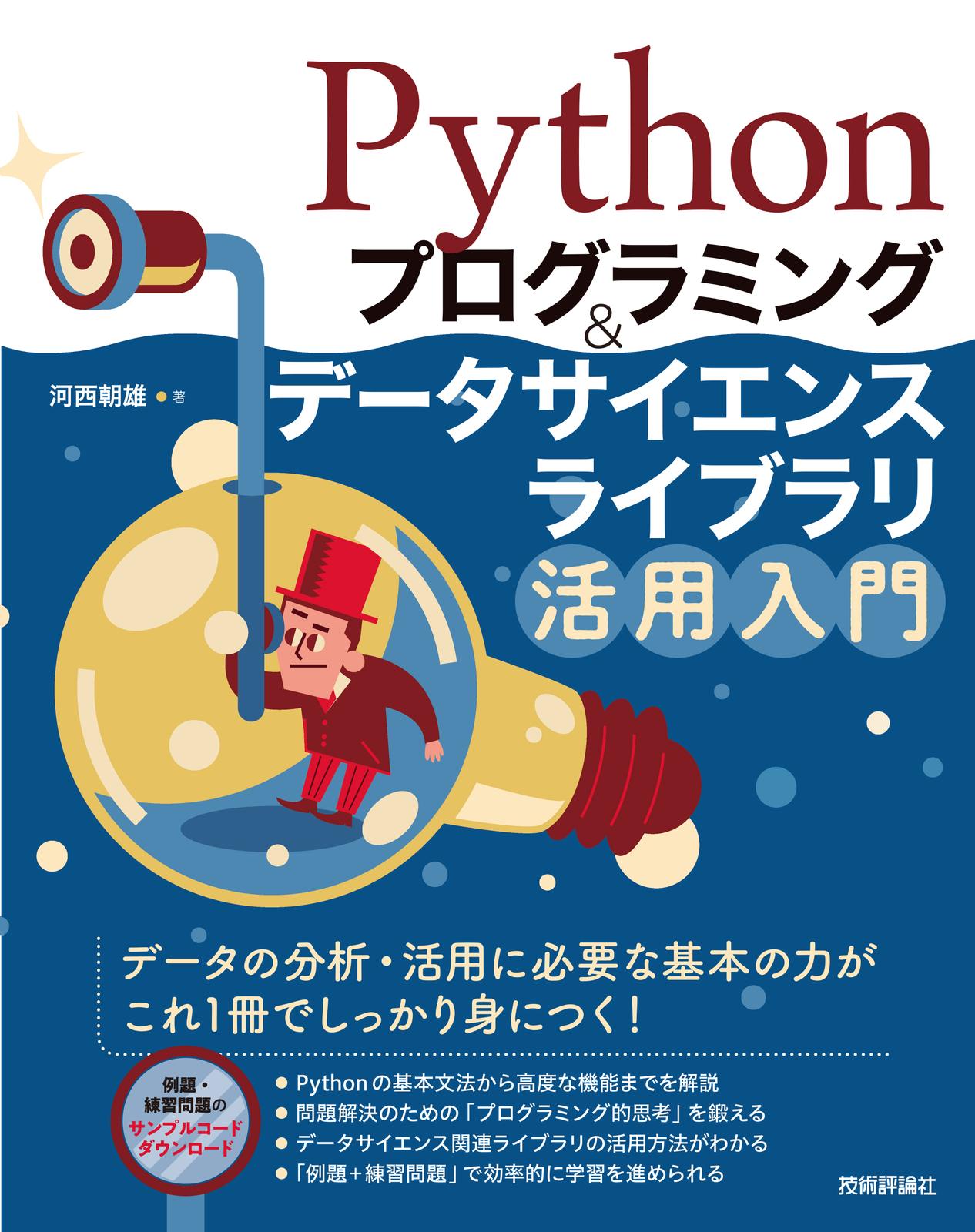 カバー
