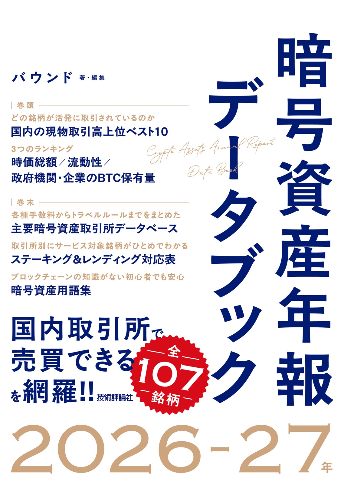 カバー