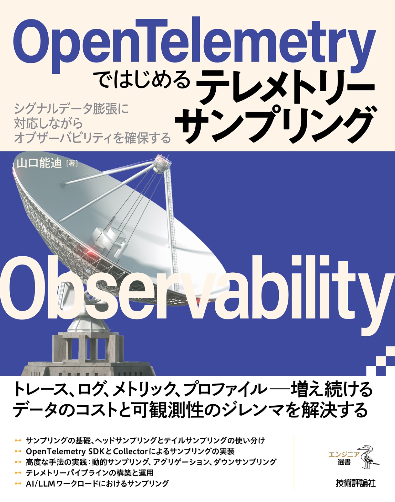カバー