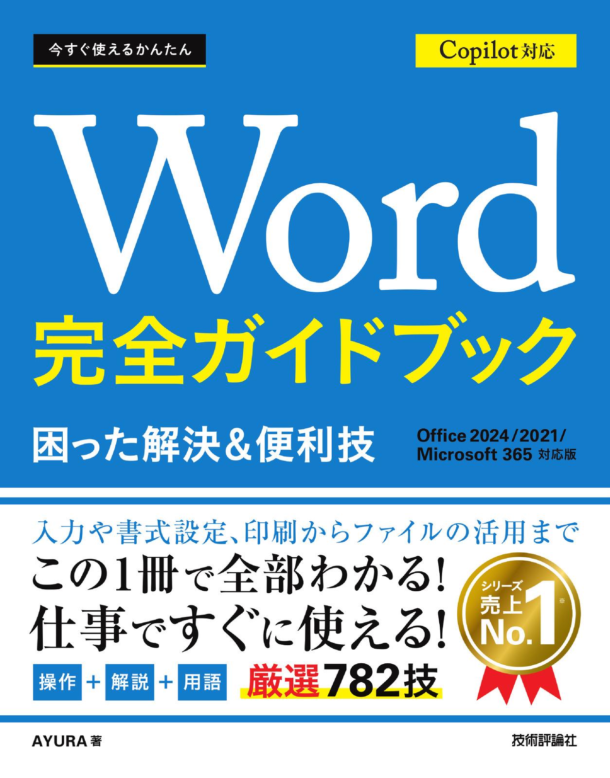 カバー