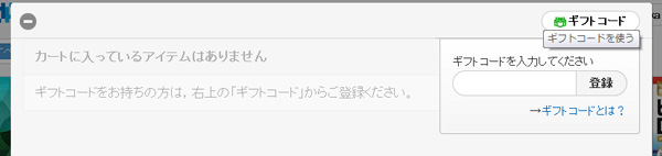 ギフトコードその2
