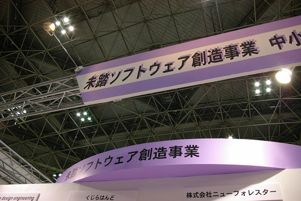 情報処理推進機構（IPA） 未踏ソフトウェア創造事業