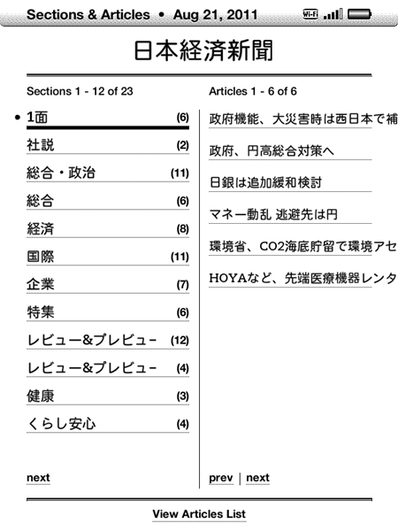 Kindleにダウンロードしたニュース