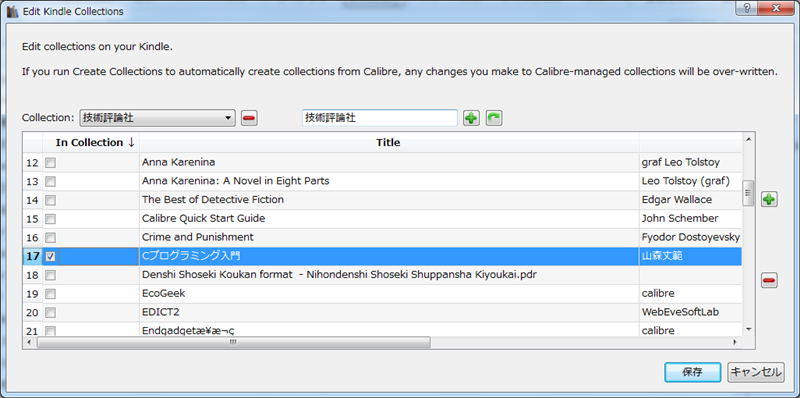 Kindle collectionsプラグインのコレクション編集画面