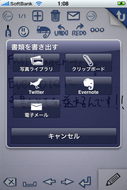 図16 FastfingaでEvernoteに手書きメモを書き出す